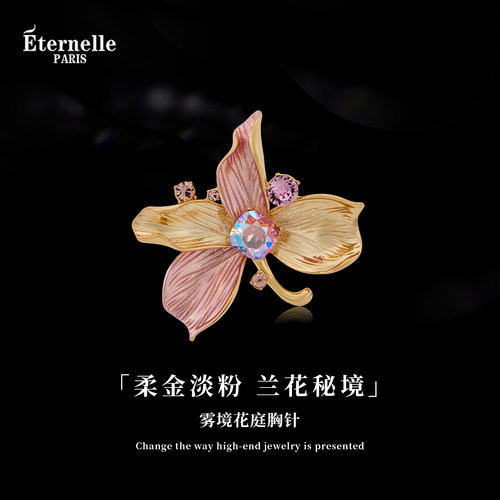 Eternelle雾镜花庭轻奢优雅胸针