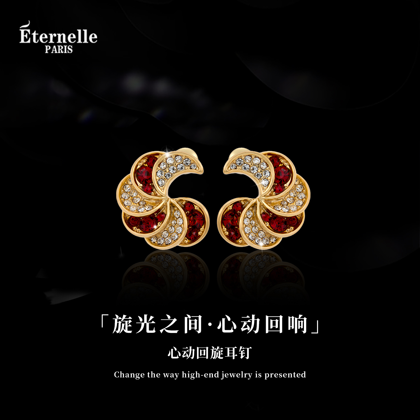 Eternelle法国永恒心动回旋耳钉