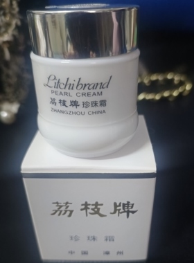 荔枝牌珍珠霜30Gx10瓶漳州荔枝牌珍珠膏祛痘润肤保湿补水珍珠霜
