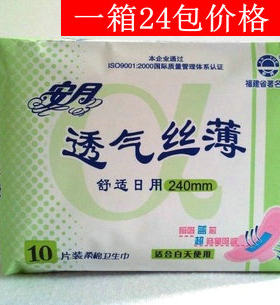 正品安月卫生巾 棉柔透气丝薄日用240mm 10片装 超吸收防漏柔棉
