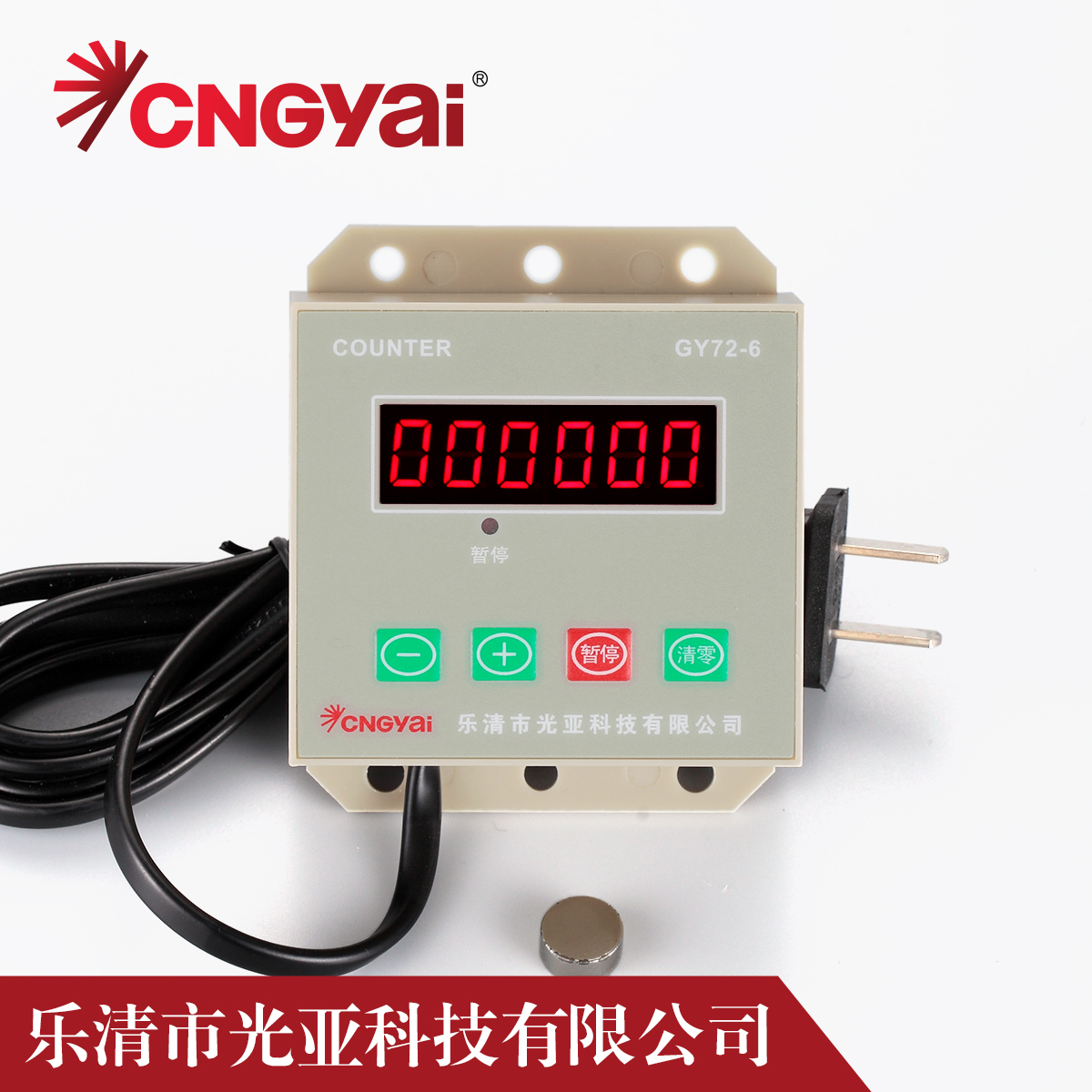 GY72-6冲床计数器冲床数显计数器磁感应计数器带加减暂停复位功能