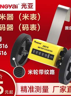 计米器计码器光亚科技米表码表