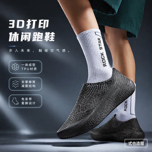 3D打印蜂窝缓震透气跑鞋
