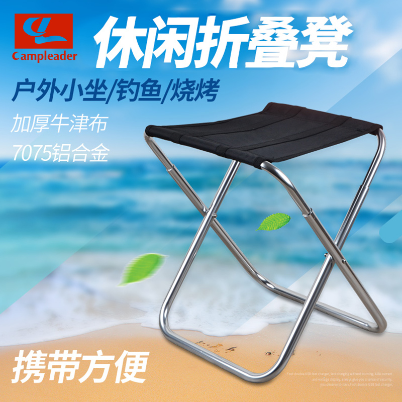 户外轻铝合金写生椅折叠凳椅马扎
