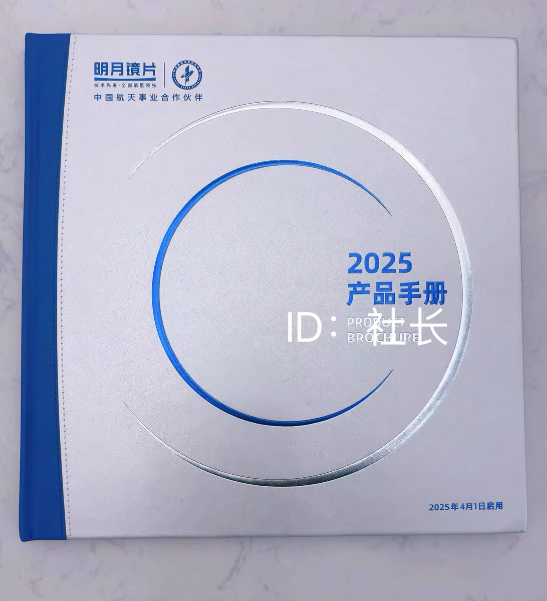 2025年明月价格表价目册价格本原装正版高清晰眼镜店零售