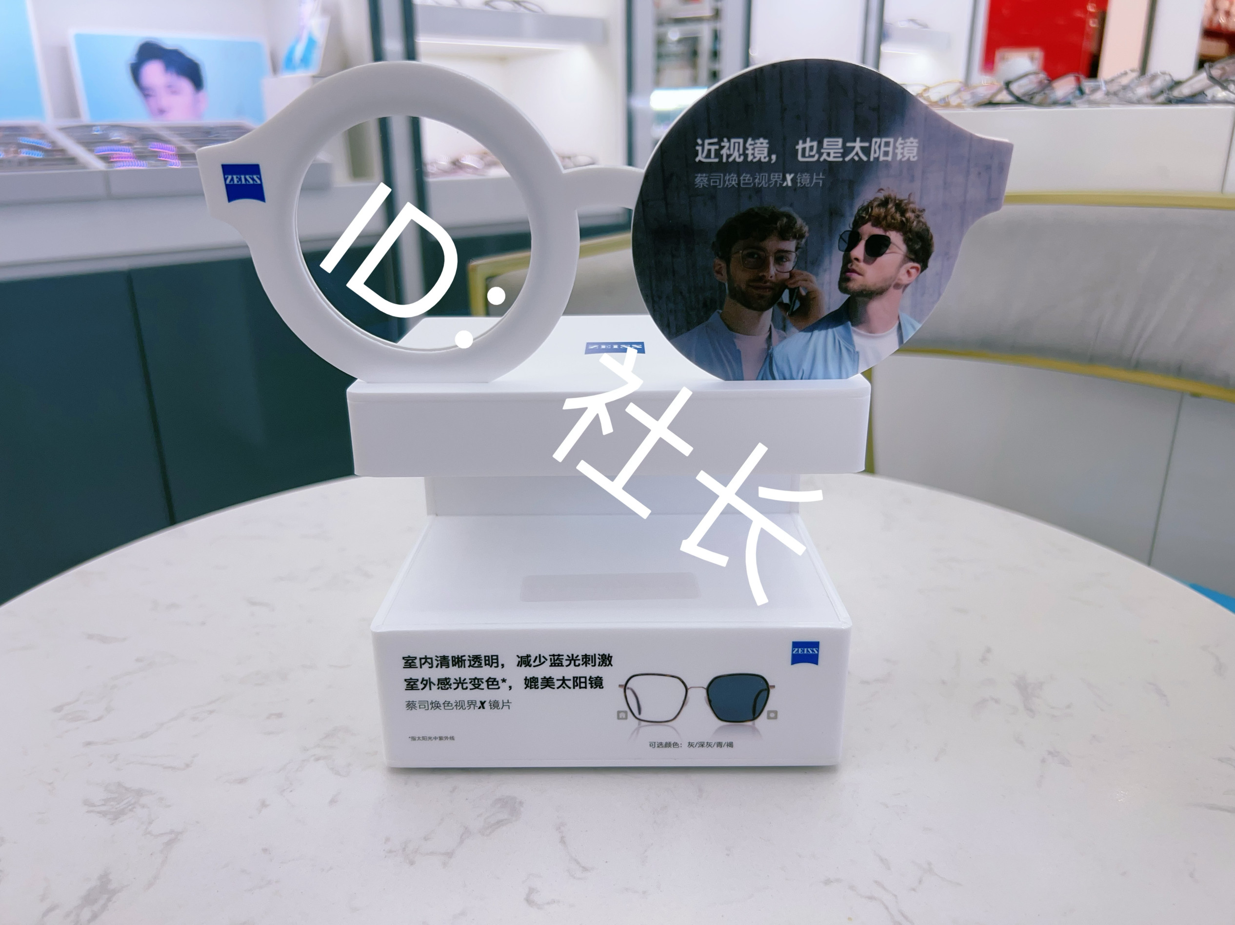 2025年蔡司道具蔡司镜片变色道具眼镜店道具原装正品