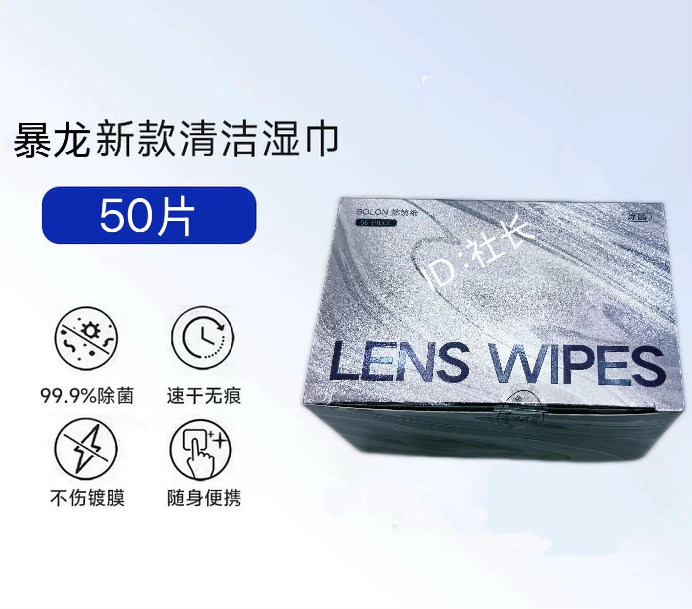 暴龙擦镜纸一次性擦拭眼镜布柔软不伤镜片镜片镜头清洁湿巾