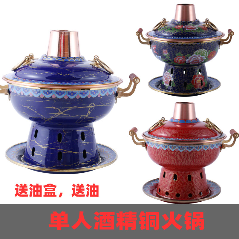 新景泰蓝火锅铜火锅紫铜单人锅老北京自助环保油分餐小火锅炉酒精