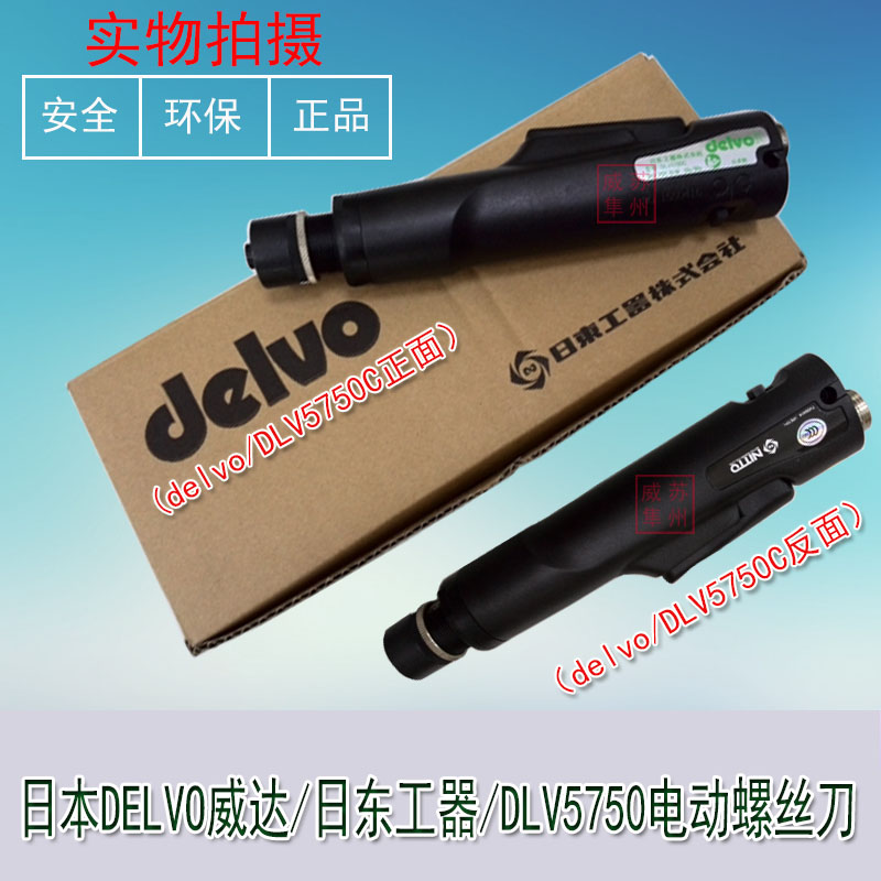 新品达威DLV5740C DLV5720C DLV5750C电动螺丝刀DLC0350GC日东工