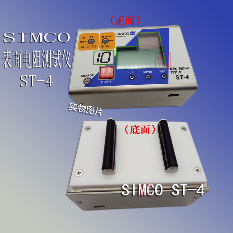 SIMCO ST-4表面抵抗计,表面电阻测试仪 静电测试仪