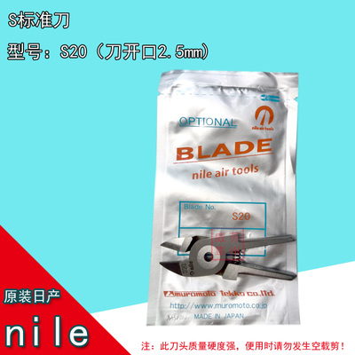 S20 NILE利来S4 S5气动剪刀头 气剪头 日本利莱 日本本室铁工包邮