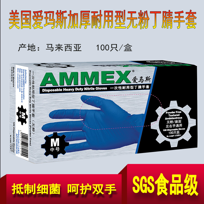 爱马斯一次性丁腈手套100只装耐用型蓝色丁晴食品级加厚爱玛斯