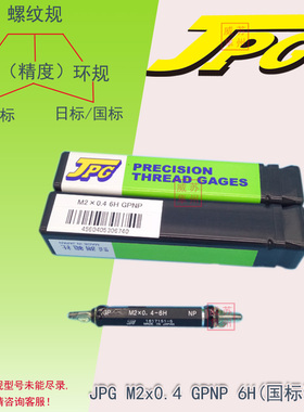 JPG测范社通规螺纹规M2X0.4 GPNP6H国标M2X0.4GPIPII 日标牙规