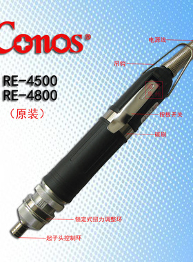 原装Conos技友牌电动起子电动螺丝起子RE-4500 RE-4800电动螺丝刀