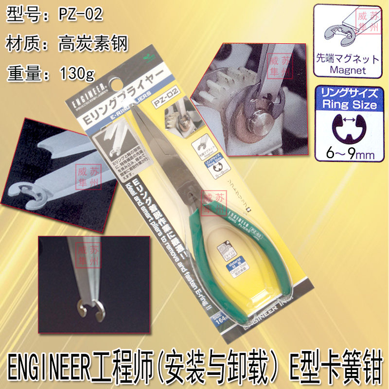 日本engineer工程师e型卡簧钳 pz-02 卡圈钳 挡圈钳6mm-9mm