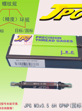JPG螺纹规M3X0.5GPNP6H国标塞规牙规M3X0.5GPIPII日标测范社通规
