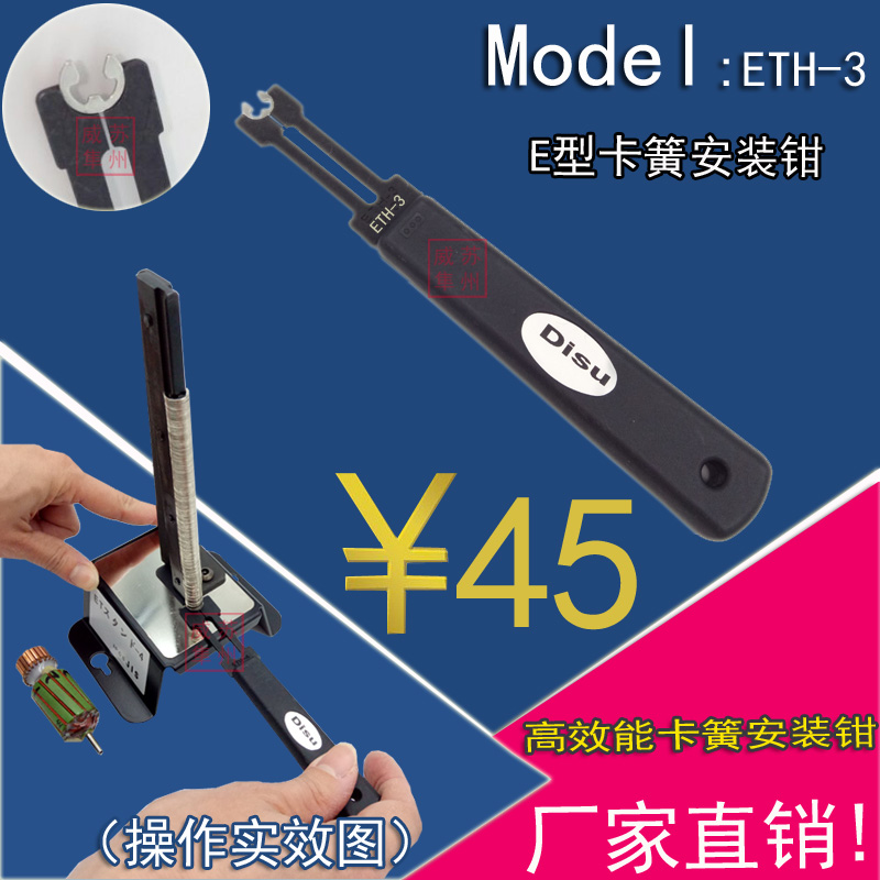 ETH-3 E型卡簧钳环叉挡圈钳disu卡环钳日本款 包邮型e钳卡簧