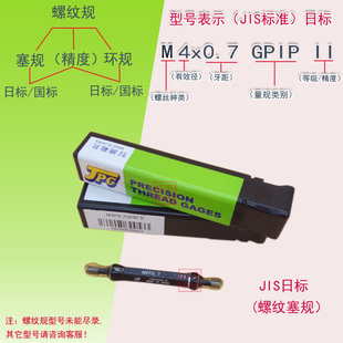 JPG螺纹规M4X0.7GPIP M4X0.7 II日标通止塞规牙规 GPNP国标