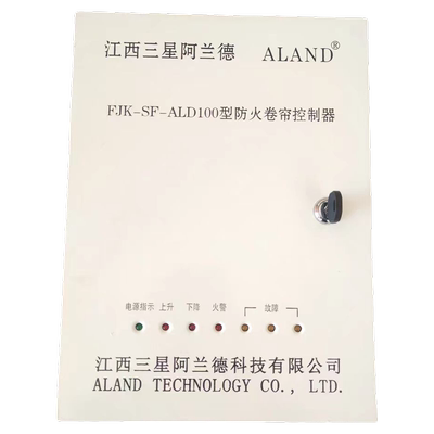 厂家直销原装江西三星阿兰德控制器，防火卷帘门控制器（备电型）