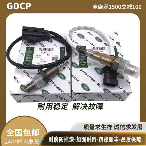 适配路虎XF XJ XE揽胜 极光 神行者2发现3发现4 前后氧传感器原厂
