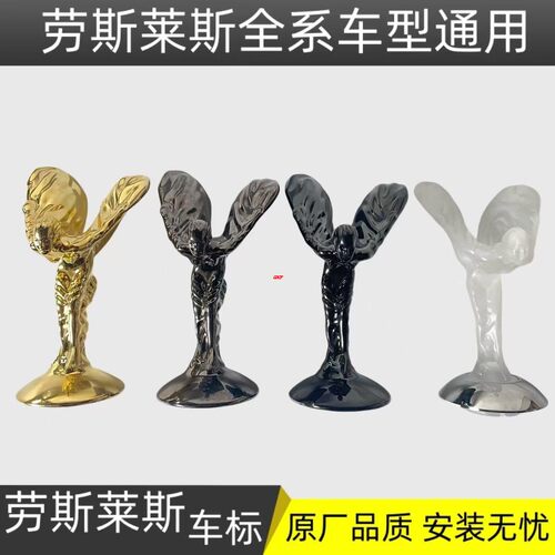 适用劳斯莱斯古思特魅影 曜影 库里南 幻影飞天女神车标 小金人