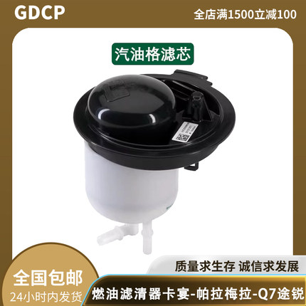 适配保时捷卡宴帕拉梅拉奥迪q7a8大众途锐汽油格滤芯燃油泵滤清器
