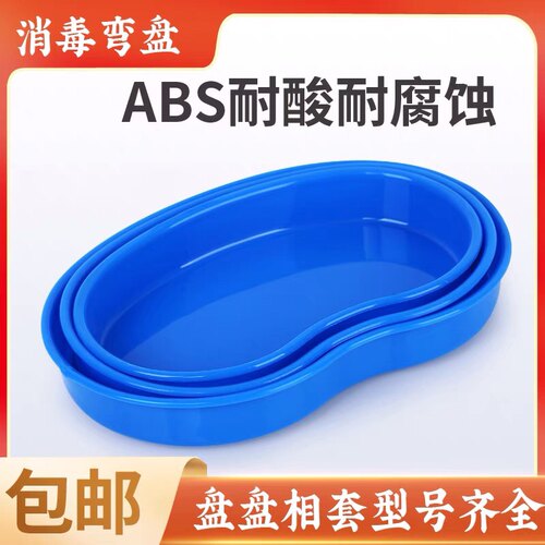 医用ABS弯盘耐高温腰子换药盘
