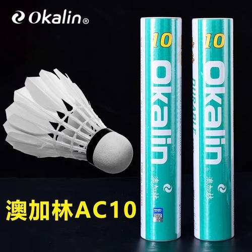 【1桶装】澳加林AC10羽毛球耐打鹅毛球飞行稳定训练球室内比赛球