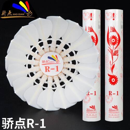 骄点R1羽毛球飞行稳定手感好焦点r1鹚鸪鸭全圆比赛用球耐打12只装