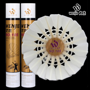 正品WENJIE文杰105羽毛球耐打王飞行稳定训练比赛12只装打不烂