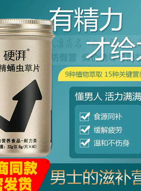 硬湃参精蛹虫草片拾时男凝胶喷剂
