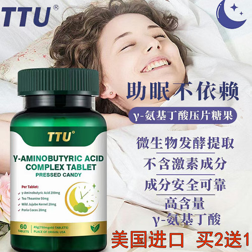 TTU氨基丁酸片失安助快入深睡眠