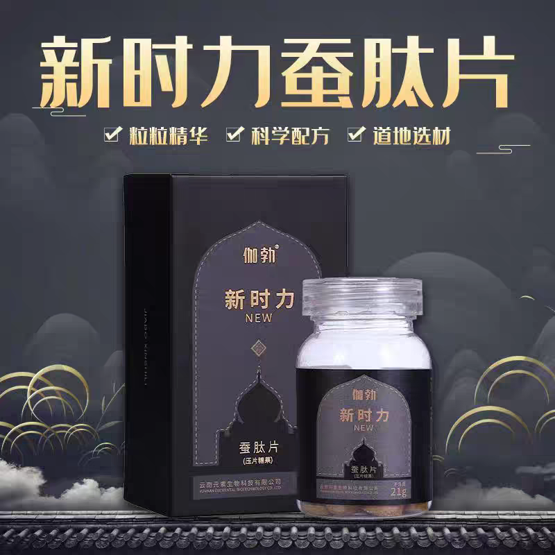 伽勃蚕肽片新时力压片糖果云南元素男滋补牡蛎肽蚕蛹玛咖营养食品
