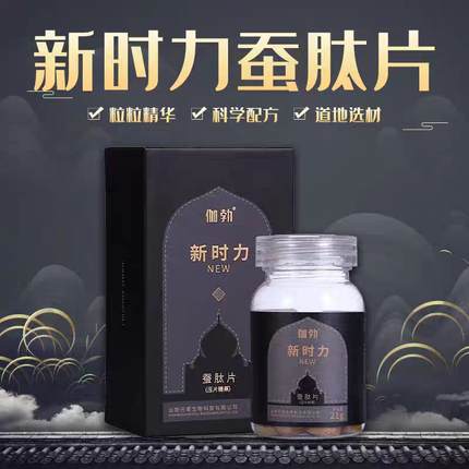 伽勃蚕肽片新时力压片糖果云南元素男滋补牡蛎肽蚕蛹玛咖营养食品