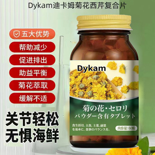 迪卡姆菊花西芹复合片平尿酸缓痛
