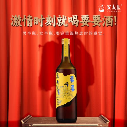 官方正品安太医要要助情酒男女滋补调理强肾膳食营养食品微商同款