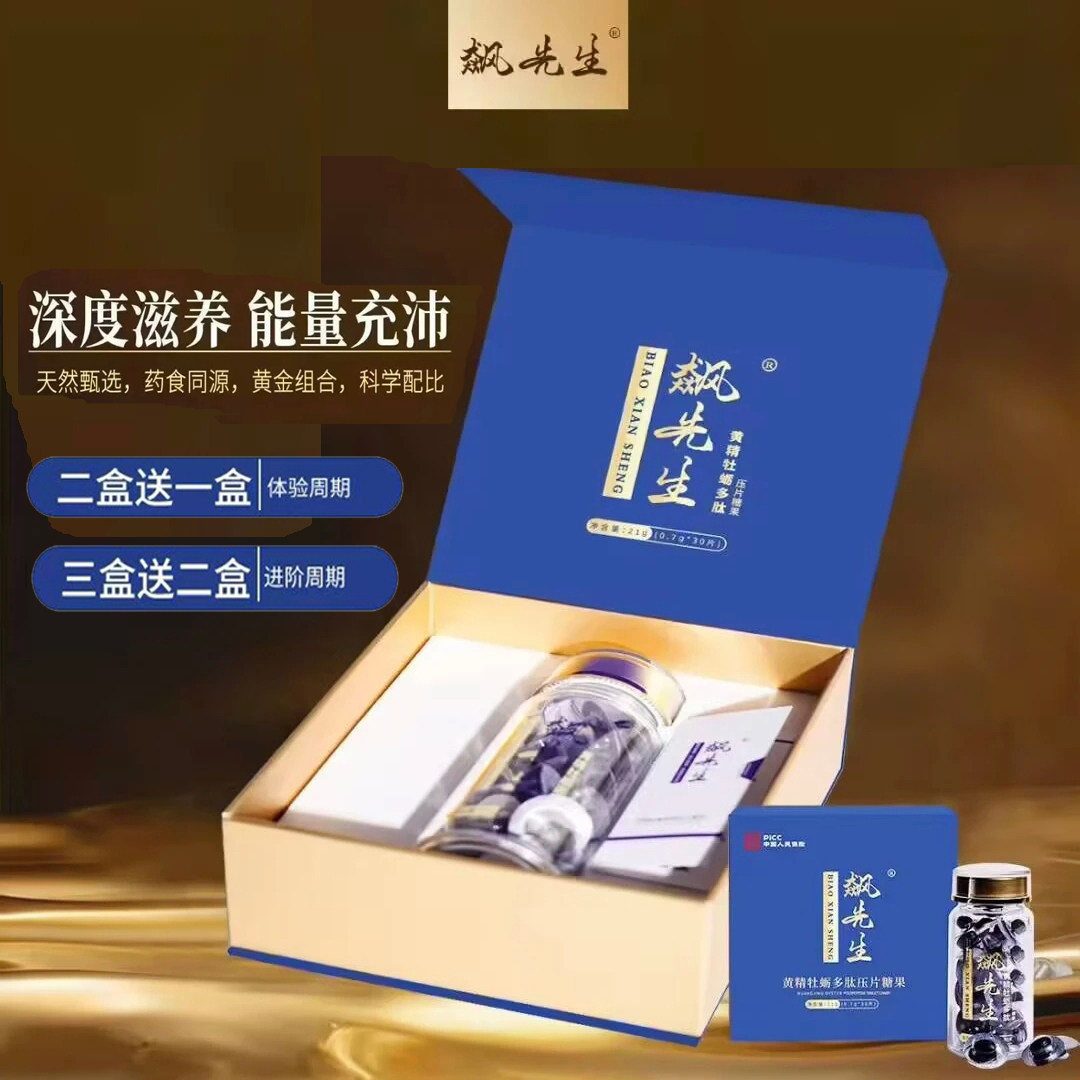 飙先生黄精牡蛎多肽片微商同款