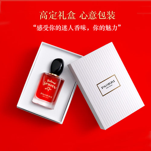 巴格黎恒爱炙红淡香水持久礼盒