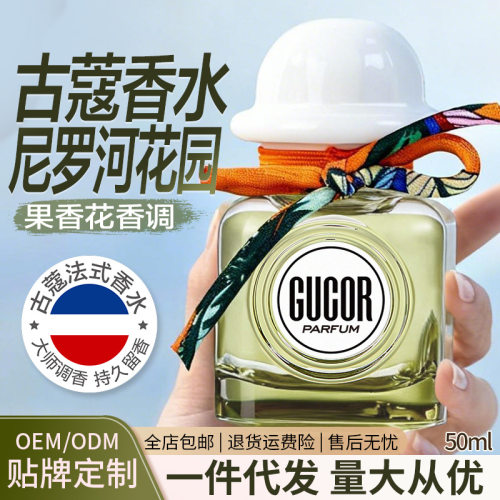 古蔻香水080尼罗河花园女士香水罗马假日系列花果香香水持久留香