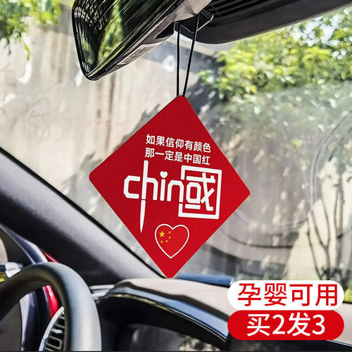 中国红汽车香片挂件车载香薰持久淡香车内挂式吊坠净化空气香氛片