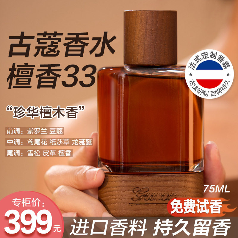 古蔻檀香33白衬衣月亮女神1957男女士香水木质香持久留香75ml礼盒