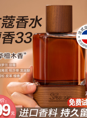 古蔻檀香33白衬衣月亮女神1957男女士香水木质香持久留香75ml礼盒