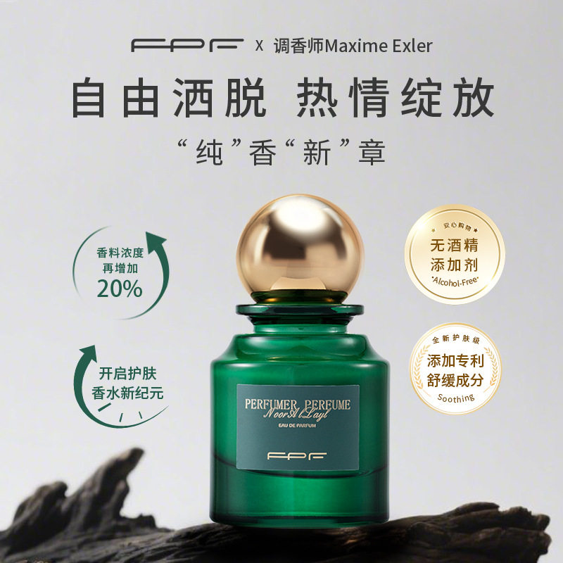 FPF调香师香水 纯香新章之肌肤之秘香水 无酒精 浓郁醇香甘甜舒缓