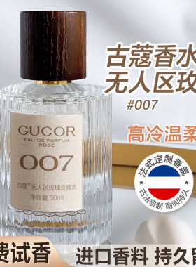 古蔻无人区玫瑰香水持久留香