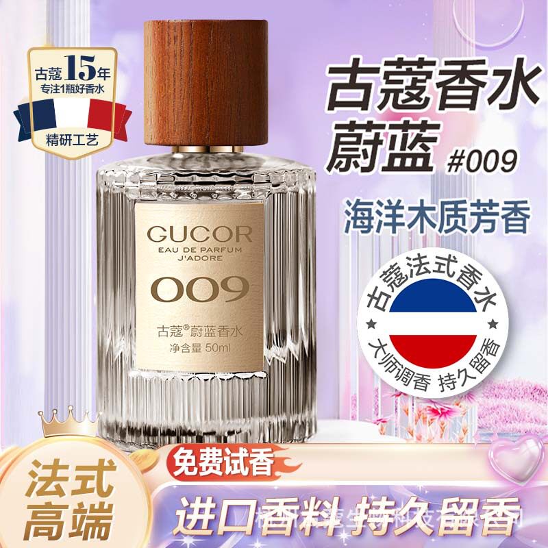 古蔻009蔚蓝大地男士香水海洋木质斩女香持久留香清新淡香送男友图片