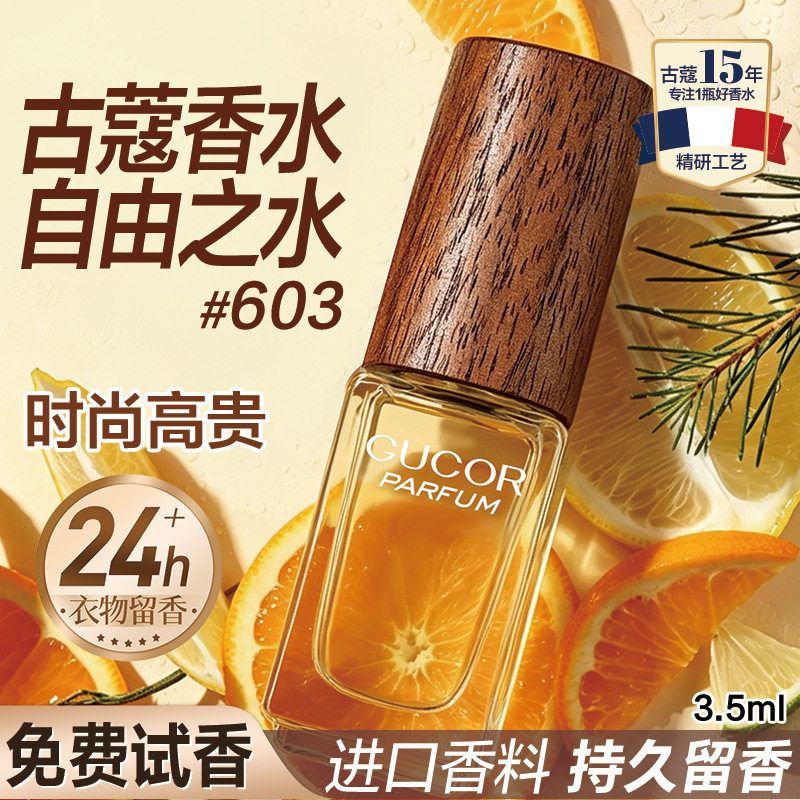 古蔻香水女士香水持久留香自由之水花漾甜心真我爆款香水小样