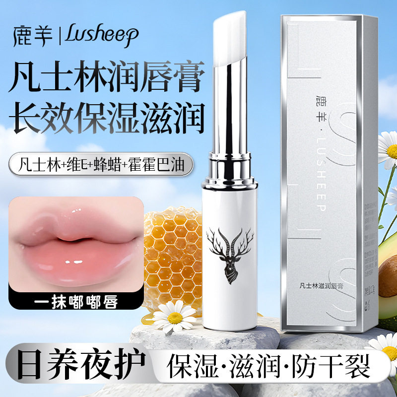 鹿羊凡士林润唇膏秋冬持久滋润补水保湿防干裂去死皮淡化唇纹唇膏