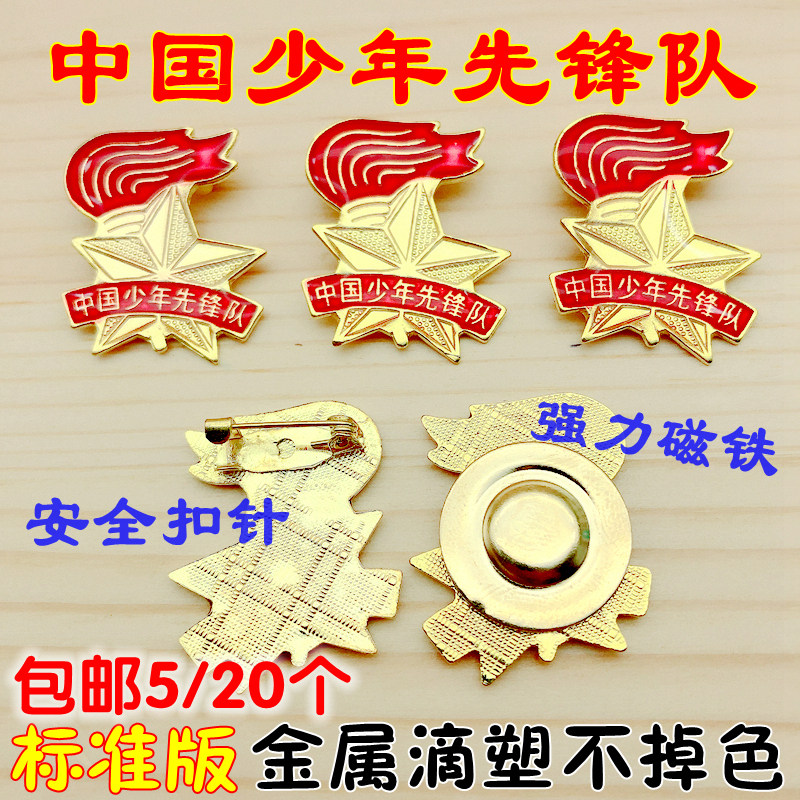 火炬少年先锋队徽少先队员徽章队徽小学生队徽胸徽胸针安全别针扣