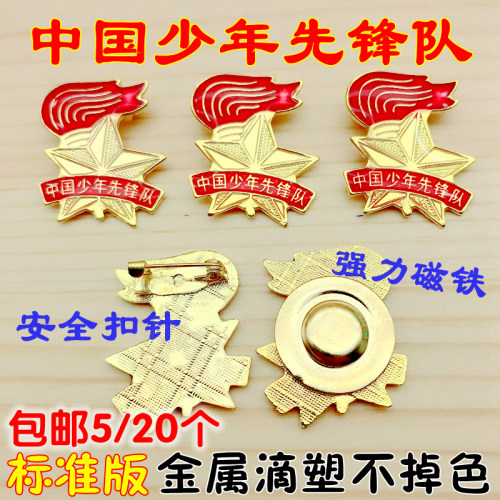 火炬少年先锋队徽少先队员徽章队徽小学生队徽胸徽胸针安全别针扣