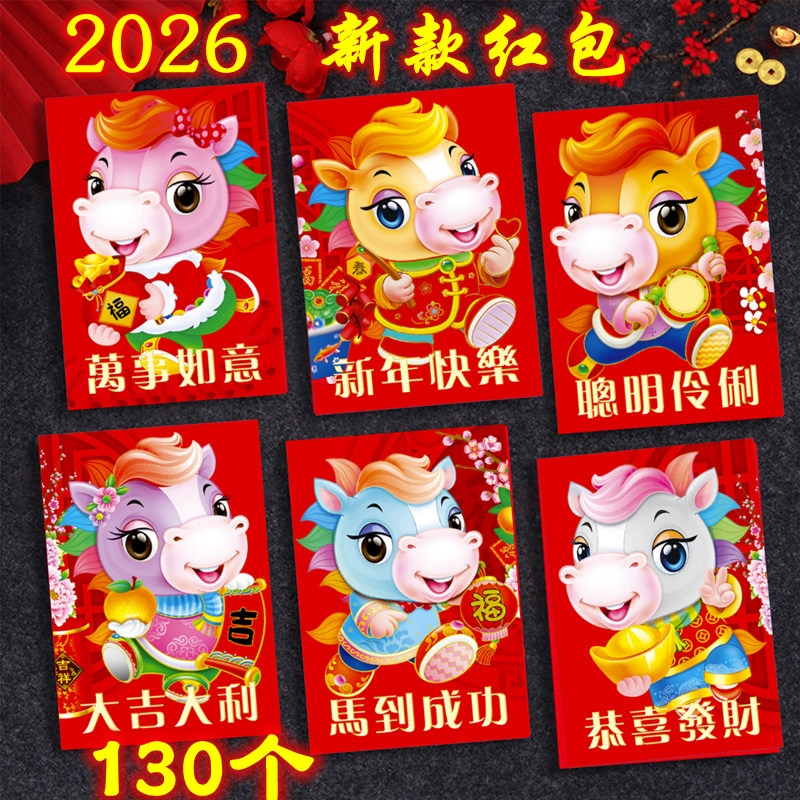 2026马年创意利是封新年快乐红包卡通可爱小孩红包袋过年压岁包,节庆用品/礼品,红包/利是封,淘宝优惠券,粉丝福利购,淘宝优惠卷